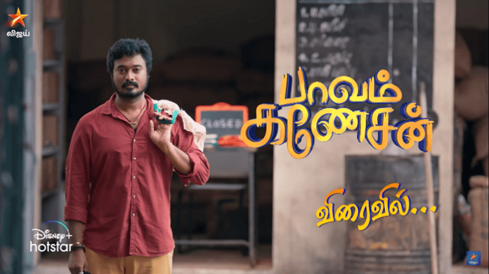 Paavam Ganesan Vijay Tv Serial Cast, Release Date, Wiki, Latest Episode